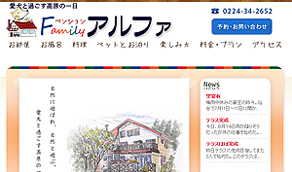 ペンションアルファ