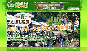 宮城蔵えぼしスキー場